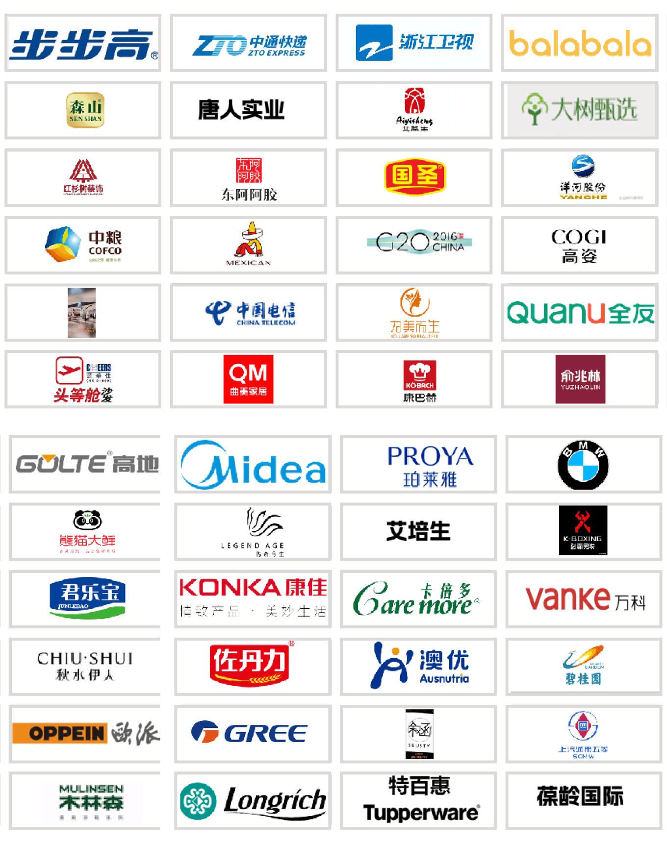 有播企业版合作企业客户 logo 墙（步步高、中通快递、浙江卫视、美的、万科、碧桂园、中国电信等）