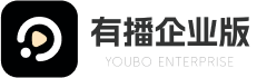 有播企业版