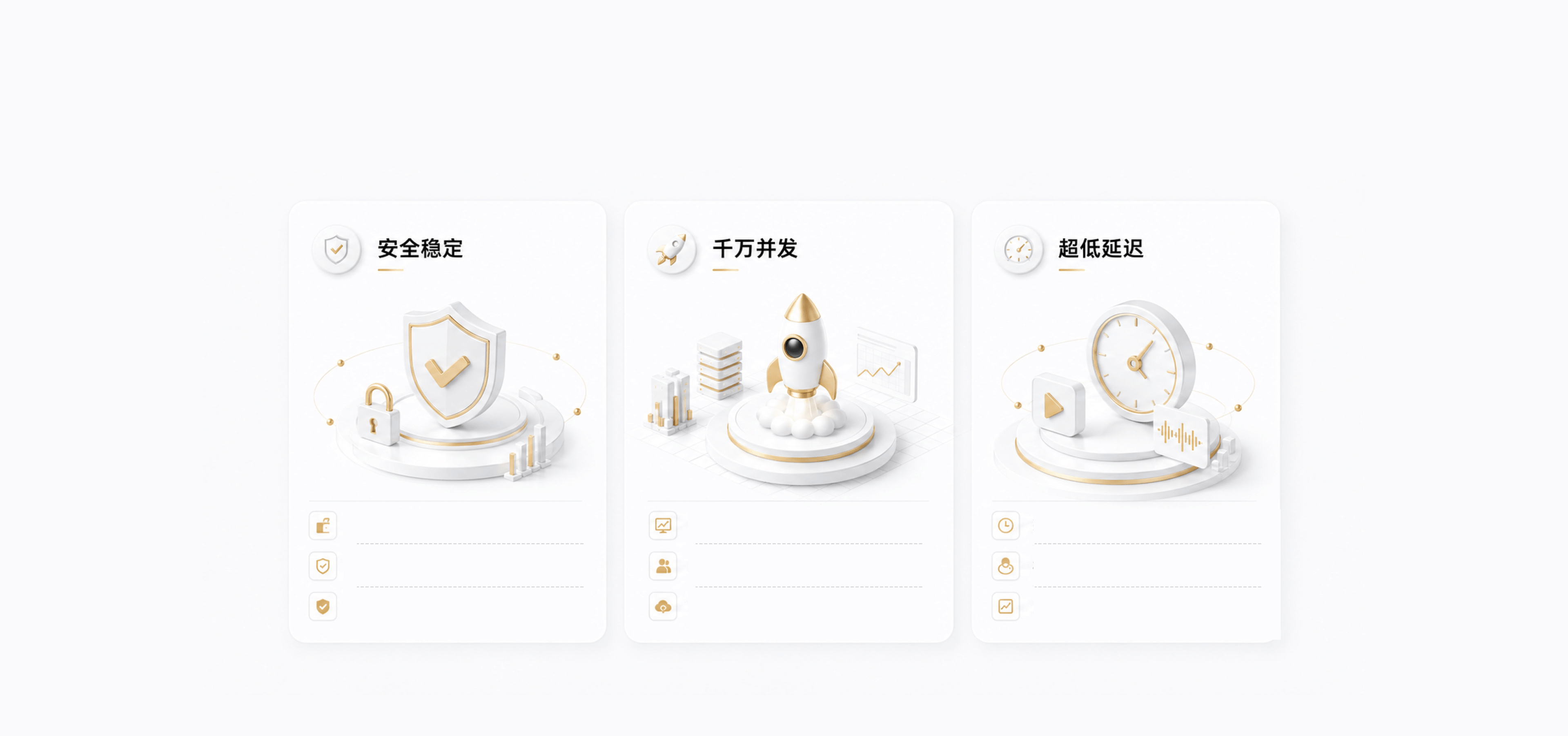 安全稳定 千万并发 超低延迟
